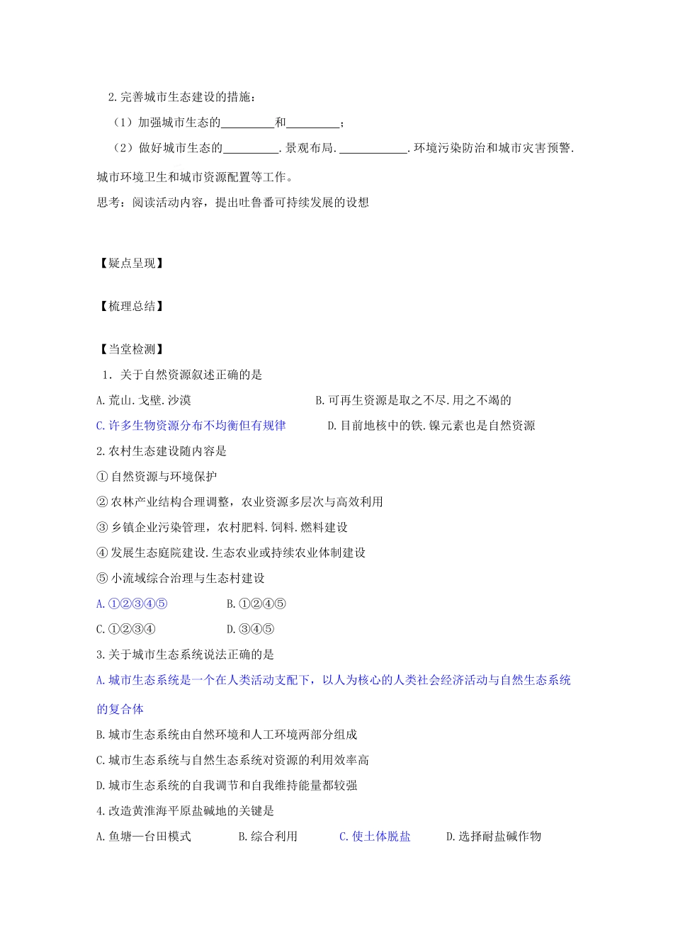 高二地理：2.3《资源及其生态保护》学案 鲁教版选修6_第3页