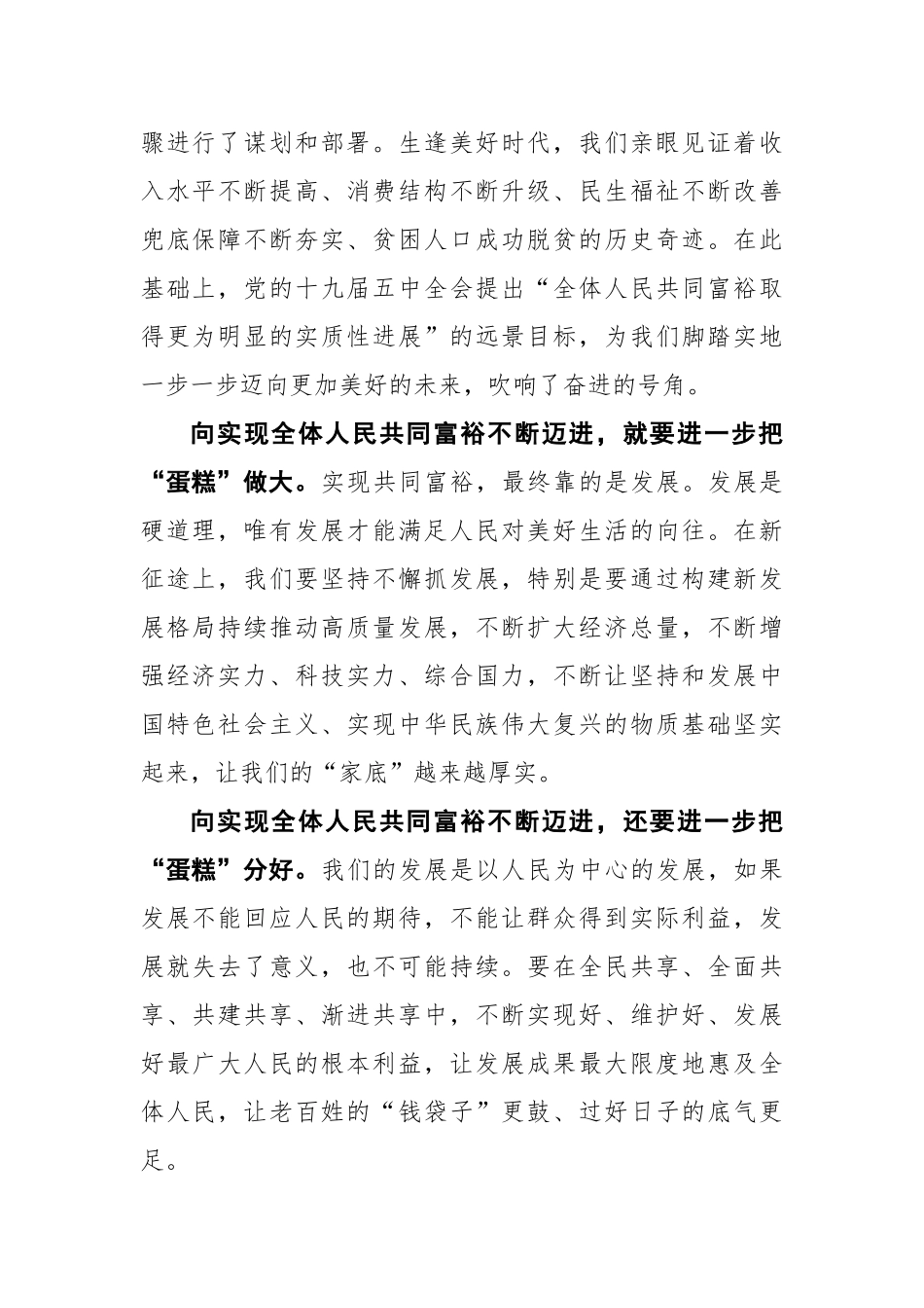 【经济日报】向实现全体人民共同富裕不断迈进_第2页