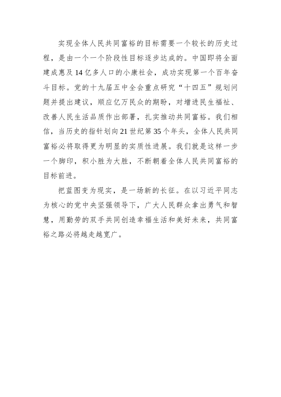 【经济日报】向实现全体人民共同富裕不断迈进_第3页