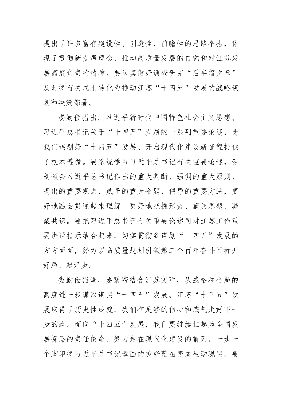 【理论之光】省委理论学习中心组学习会：科学制定好“十四五”发展规划_第2页