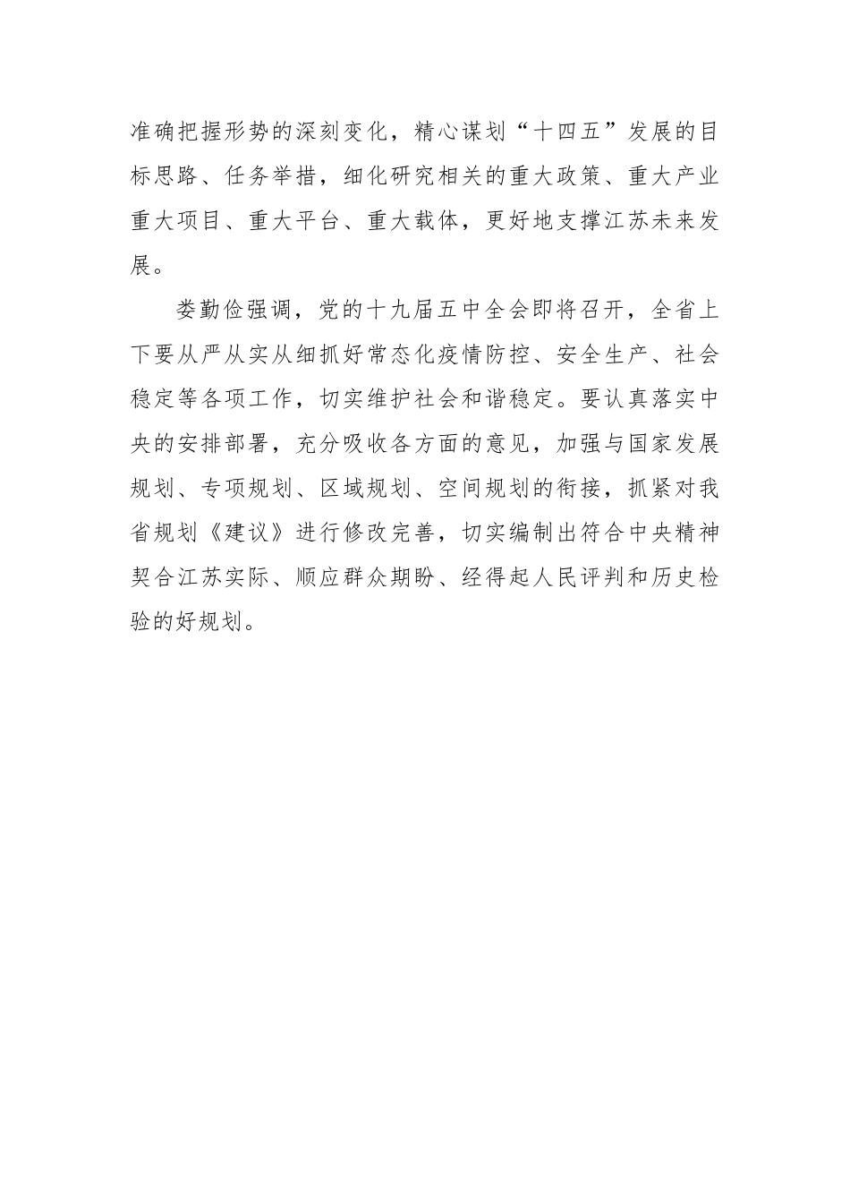 【理论之光】省委理论学习中心组学习会：科学制定好“十四五”发展规划_第3页
