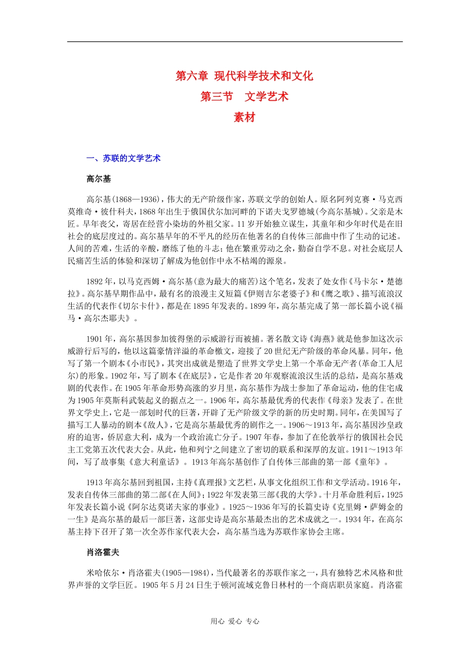 高二历史：6.3《文学艺术》素材旧人教版_第1页