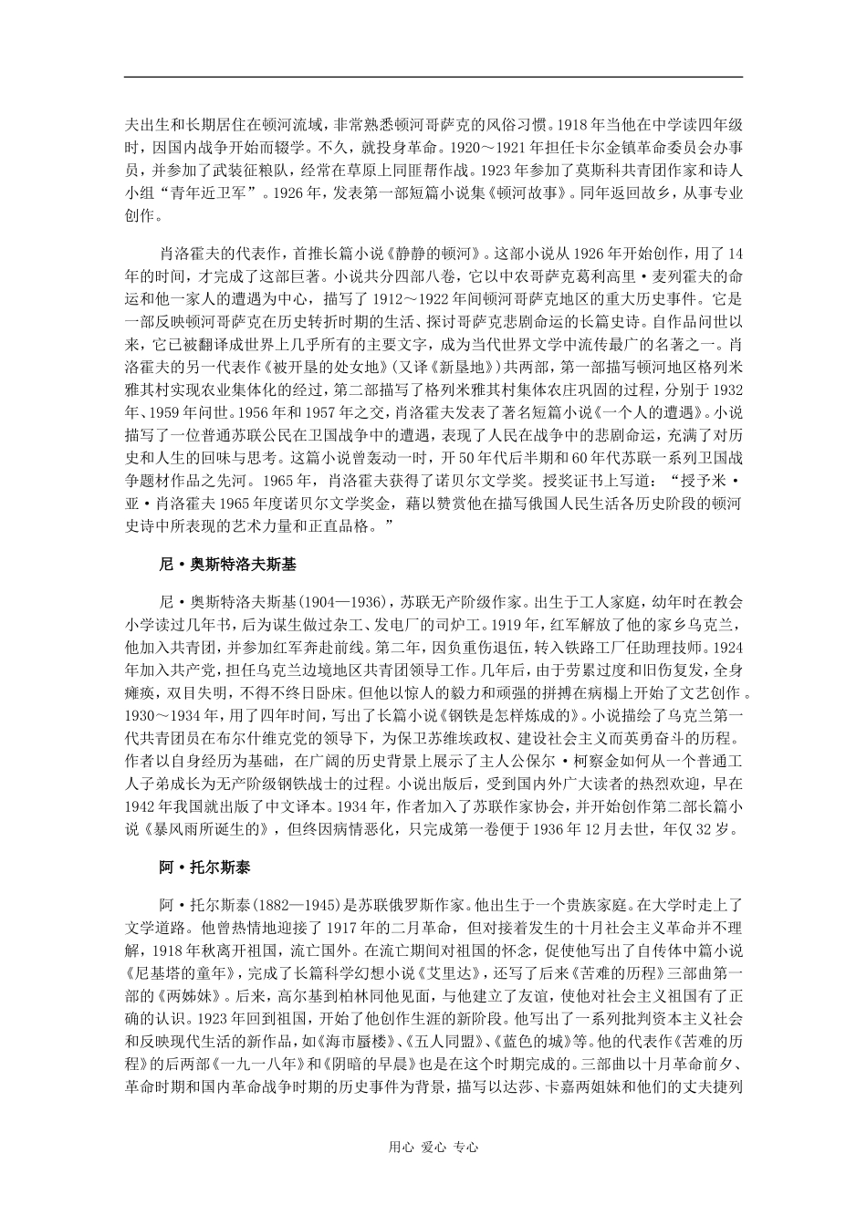 高二历史：6.3《文学艺术》素材旧人教版_第2页