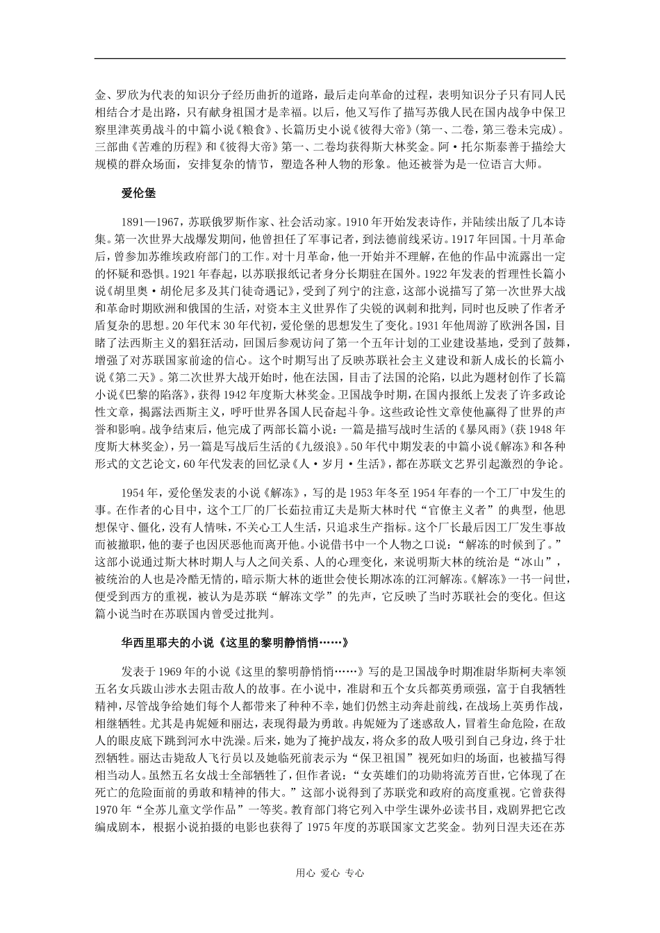 高二历史：6.3《文学艺术》素材旧人教版_第3页