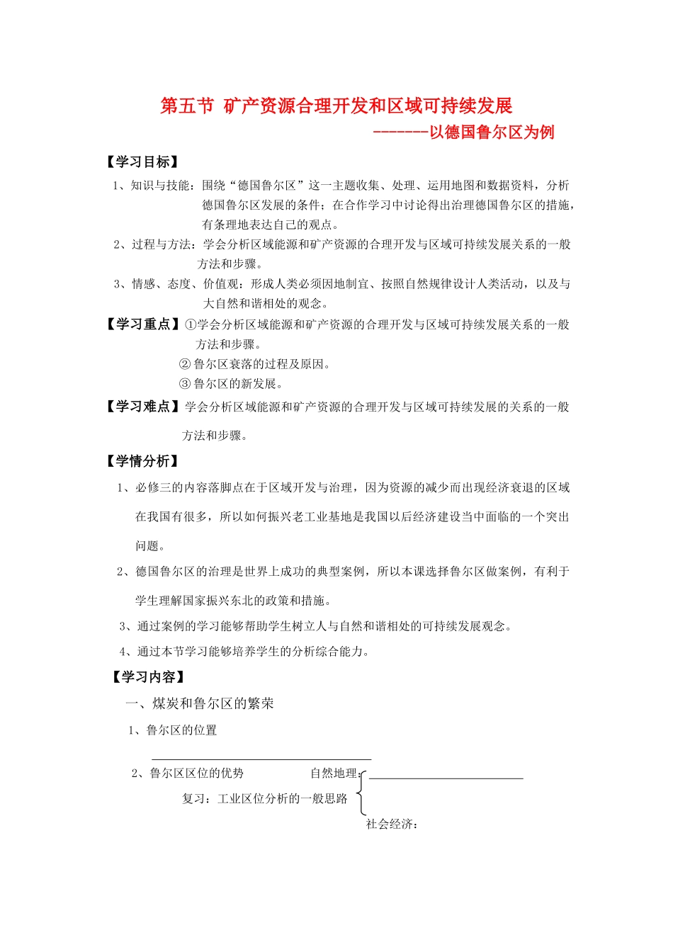高二地理：2.5 矿产资源合理开发和区域可持续发展 学案 （湘教版必修3）_第1页