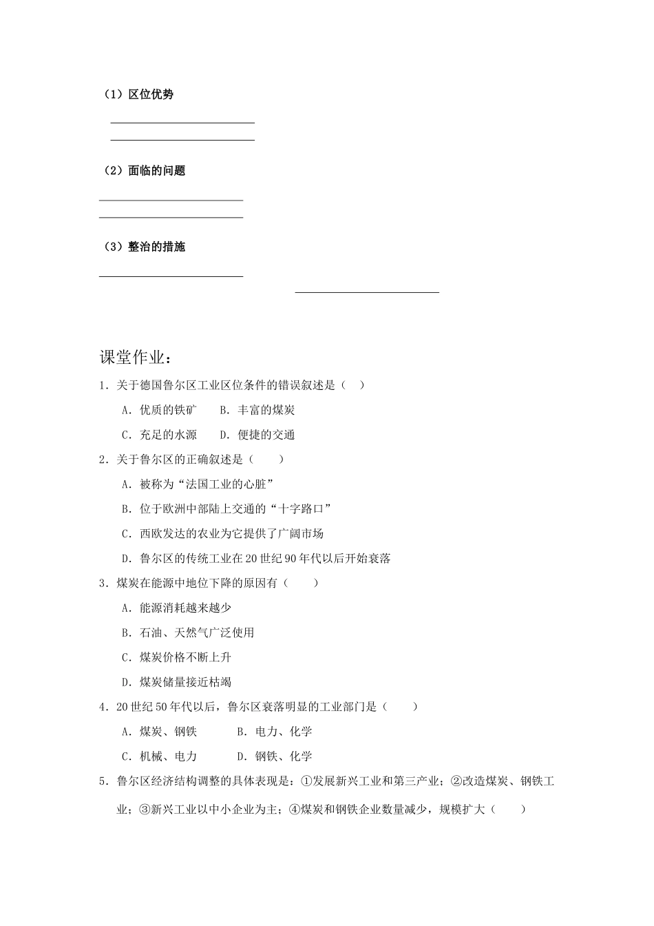 高二地理：2.5 矿产资源合理开发和区域可持续发展 学案 （湘教版必修3）_第3页