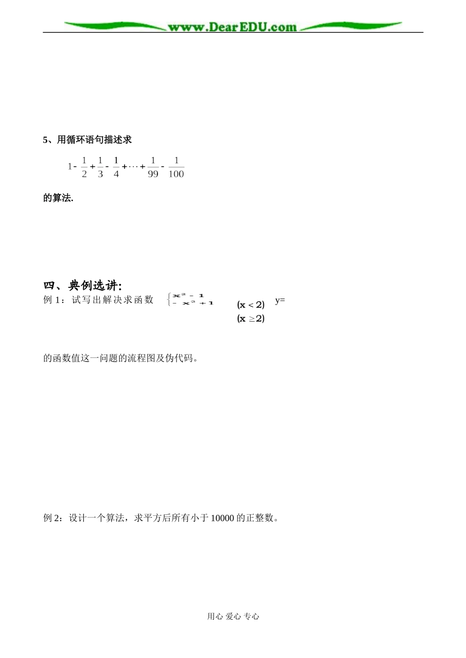 高二数学 必修3《算法初步》复习教学案_第2页