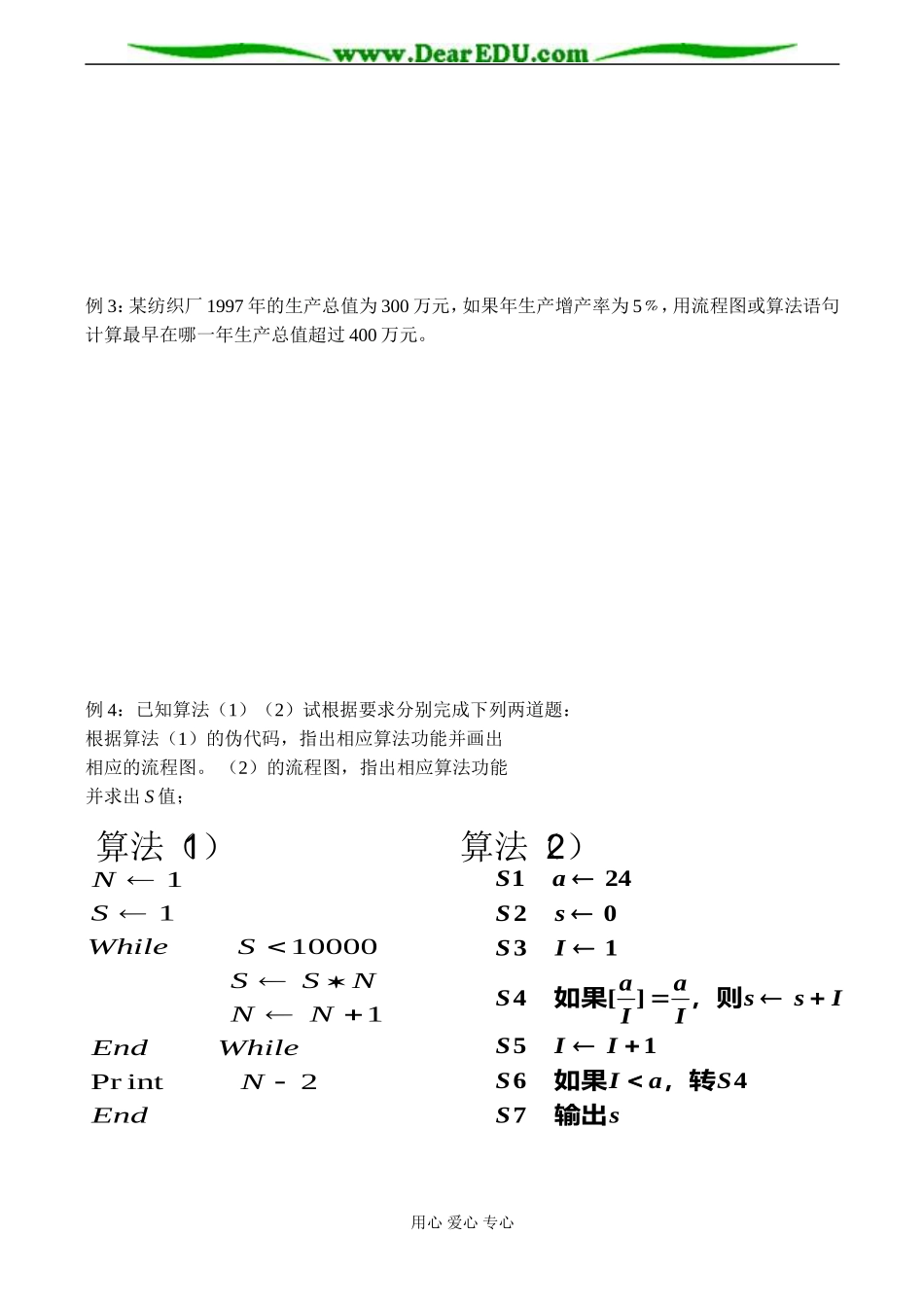 高二数学 必修3《算法初步》复习教学案_第3页