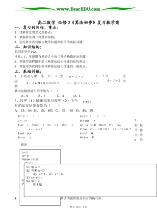 高二数学 必修3《算法初步》复习教学案