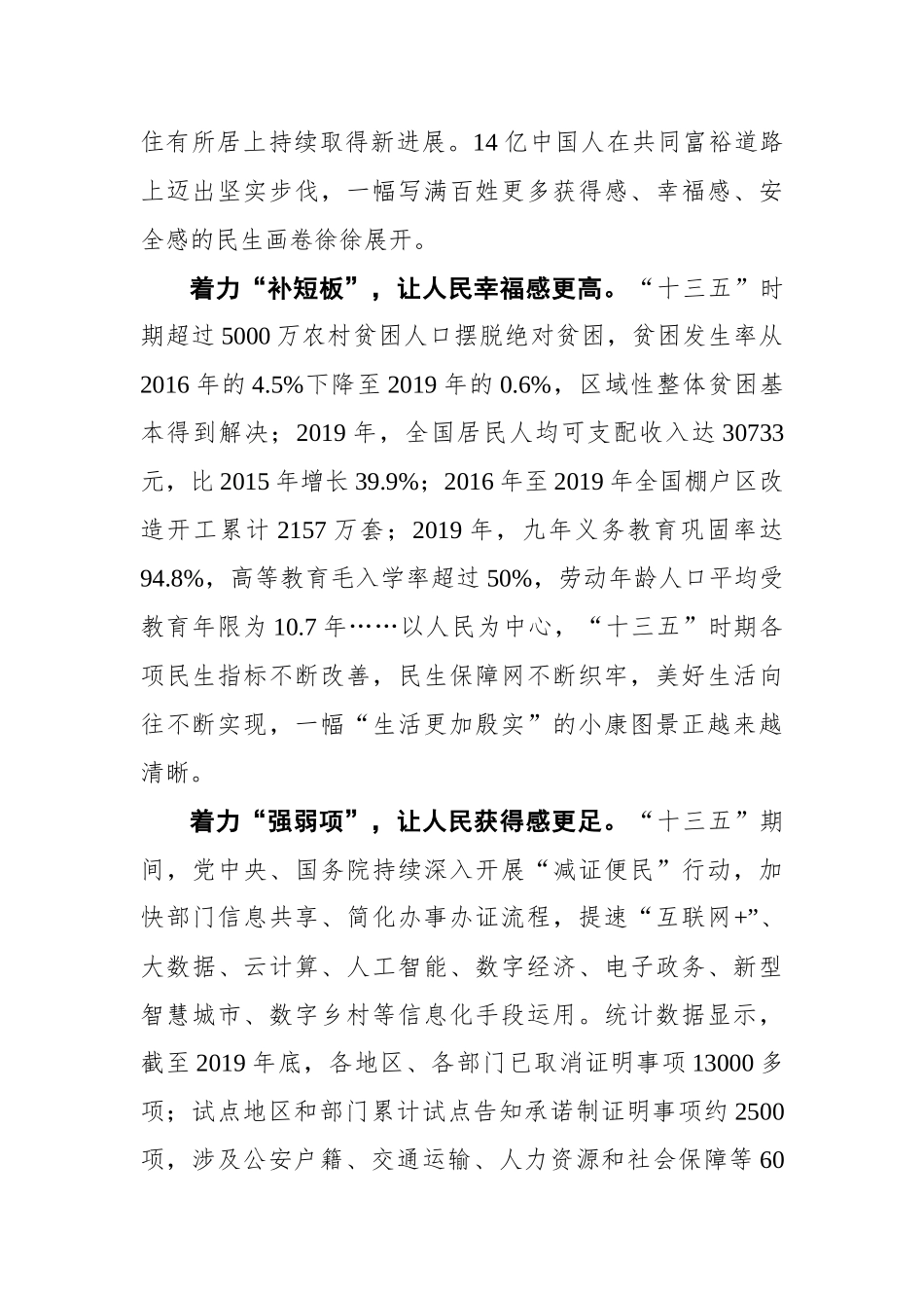 【荔枝网评】“人民至上”一以贯之，铺展利民惠民亮丽答卷_第2页