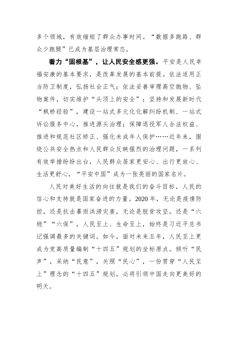 【荔枝网评】“人民至上”一以贯之，铺展利民惠民亮丽答卷_第3页