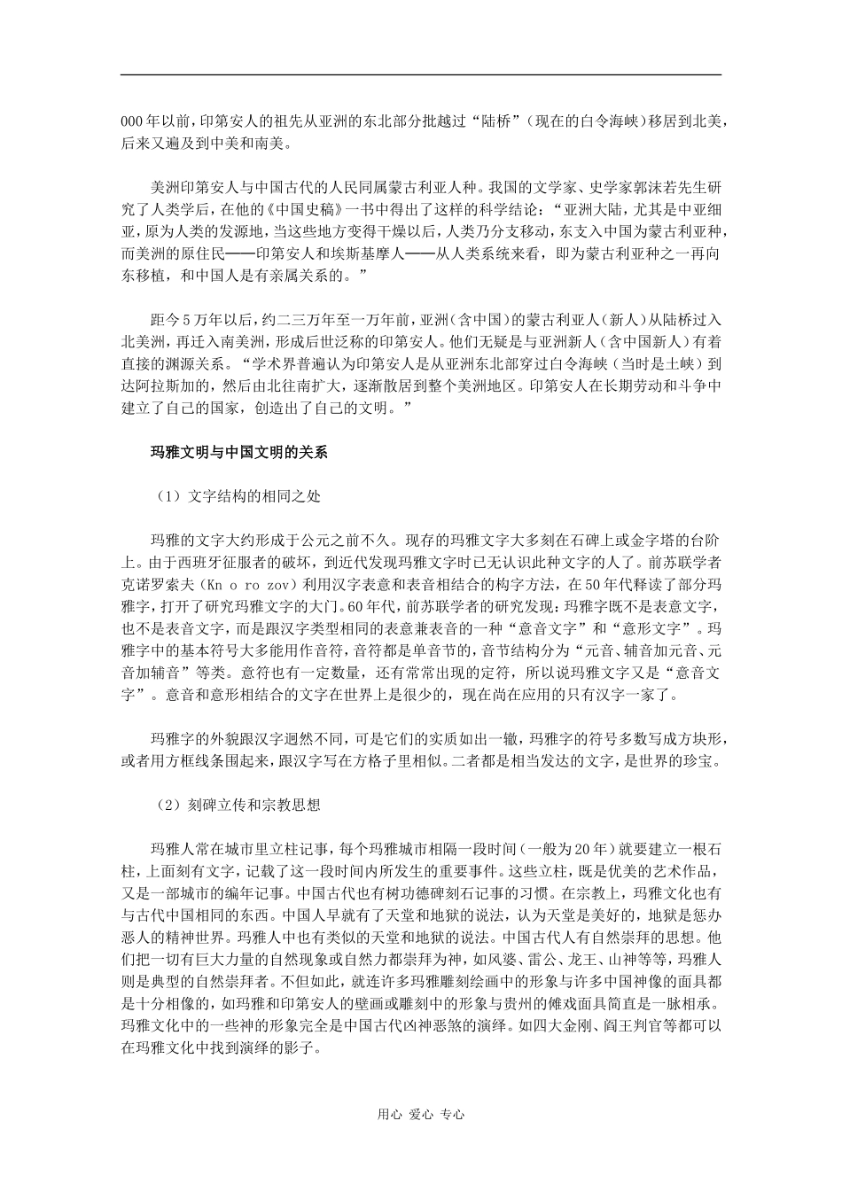 高二历史：6.4《玛雅文明的假说》素材新人教版_第3页