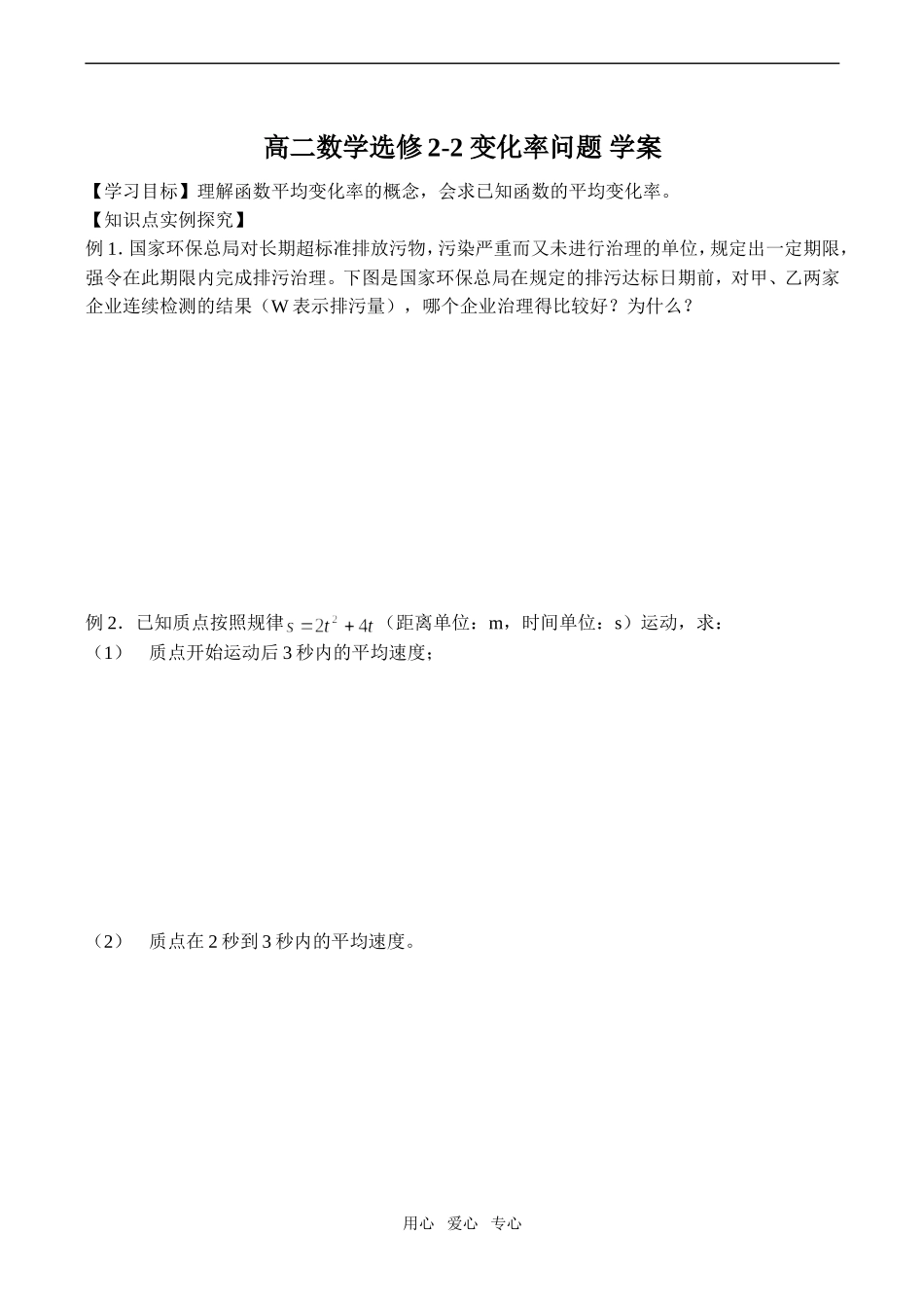 高二数学 变化率问题 学案选修2-2_第1页