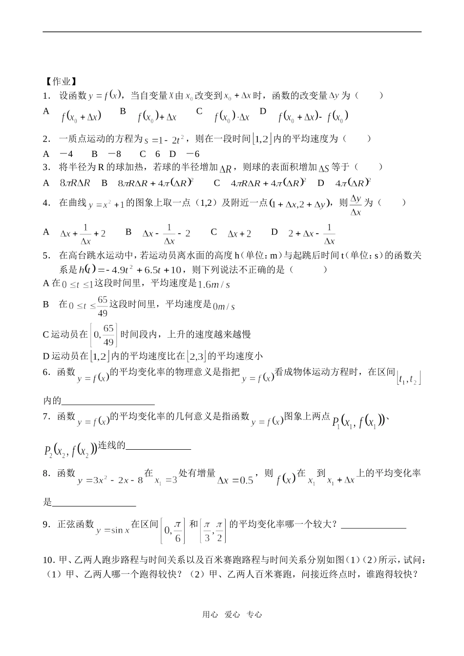 高二数学 变化率问题 学案选修2-2_第3页