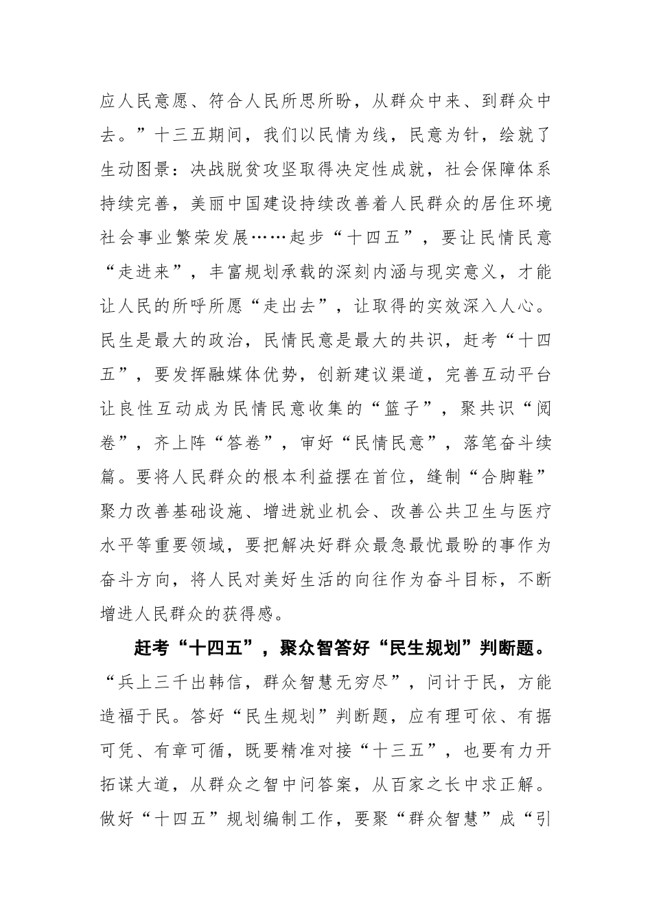 【荔枝网评】赶考“十四五”，答好新时代答卷_第2页