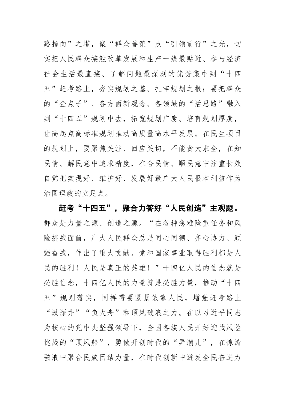 【荔枝网评】赶考“十四五”，答好新时代答卷_第3页