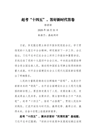 【荔枝网评】赶考“十四五”，答好新时代答卷