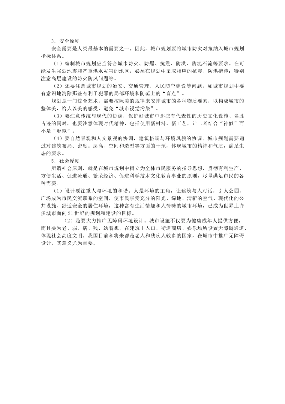 高二地理：3.1《城乡规划概述》素材 中图版选修4_第2页