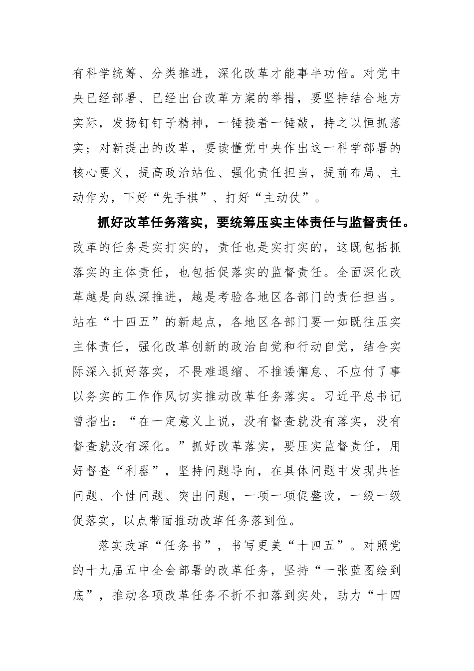 【荔枝网评】落实改革“任务书”，书写更美“十四五”_第3页