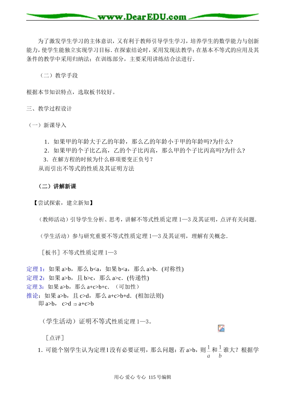 高二数学 不等式的基本性质说课稿_第2页