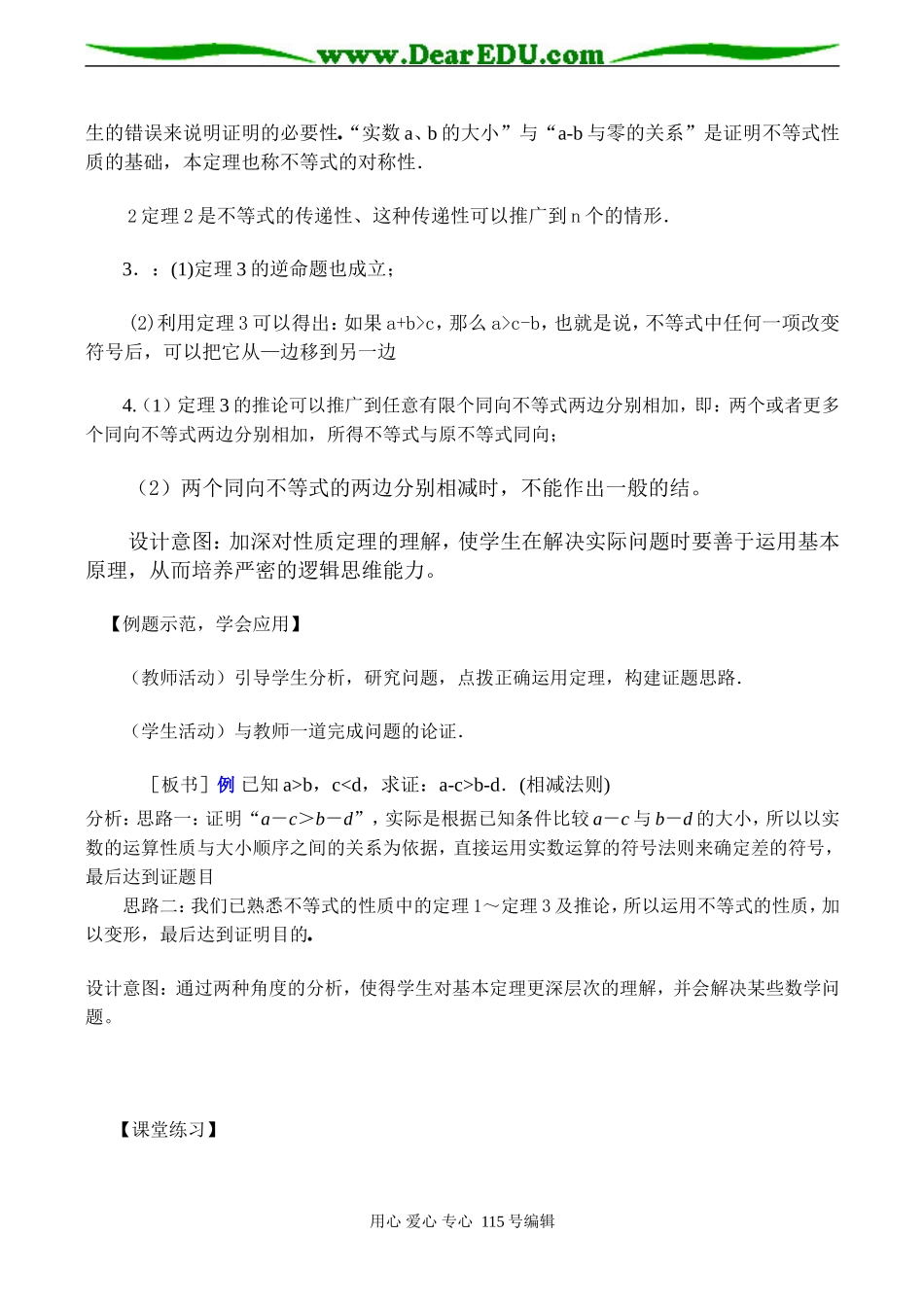 高二数学 不等式的基本性质说课稿_第3页