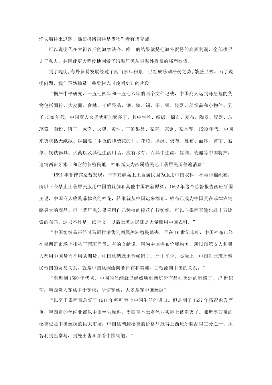 高二历史：6.27《明清对外贸易》素材（1）（华东师大版第三分册）_第2页