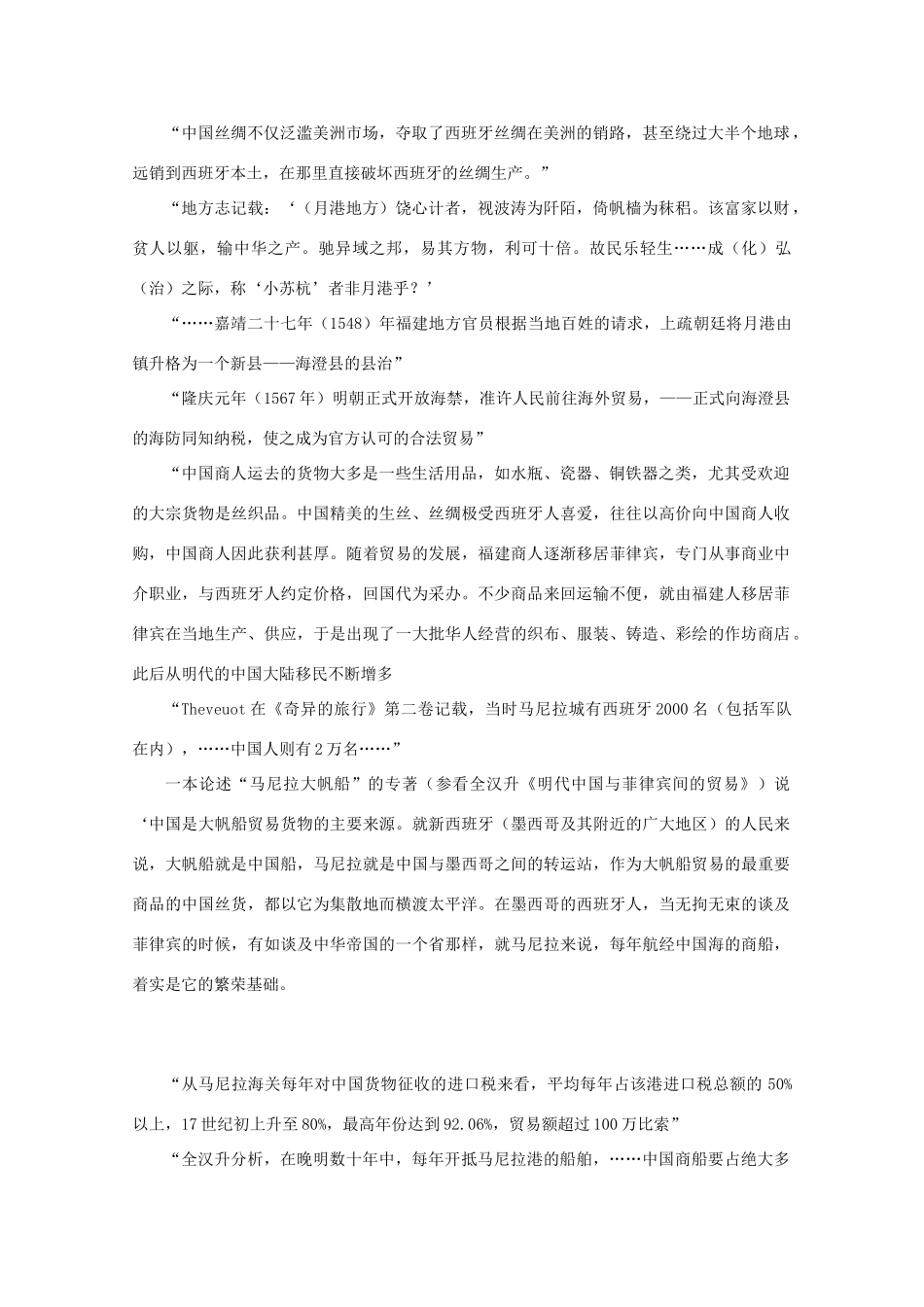 高二历史：6.27《明清对外贸易》素材（1）（华东师大版第三分册）_第3页