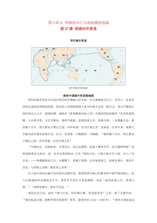 高二历史：6.27《明清对外贸易》素材（1）（华东师大版第三分册）