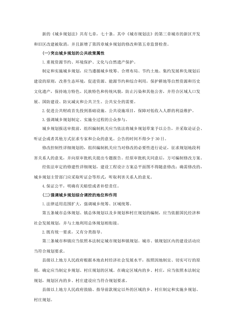 高二地理：3.1《城乡规划概述》相关素材（鲁教版选修4）_第2页