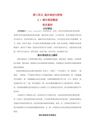 高二地理：3.1《城乡规划概述》相关素材（鲁教版选修4）