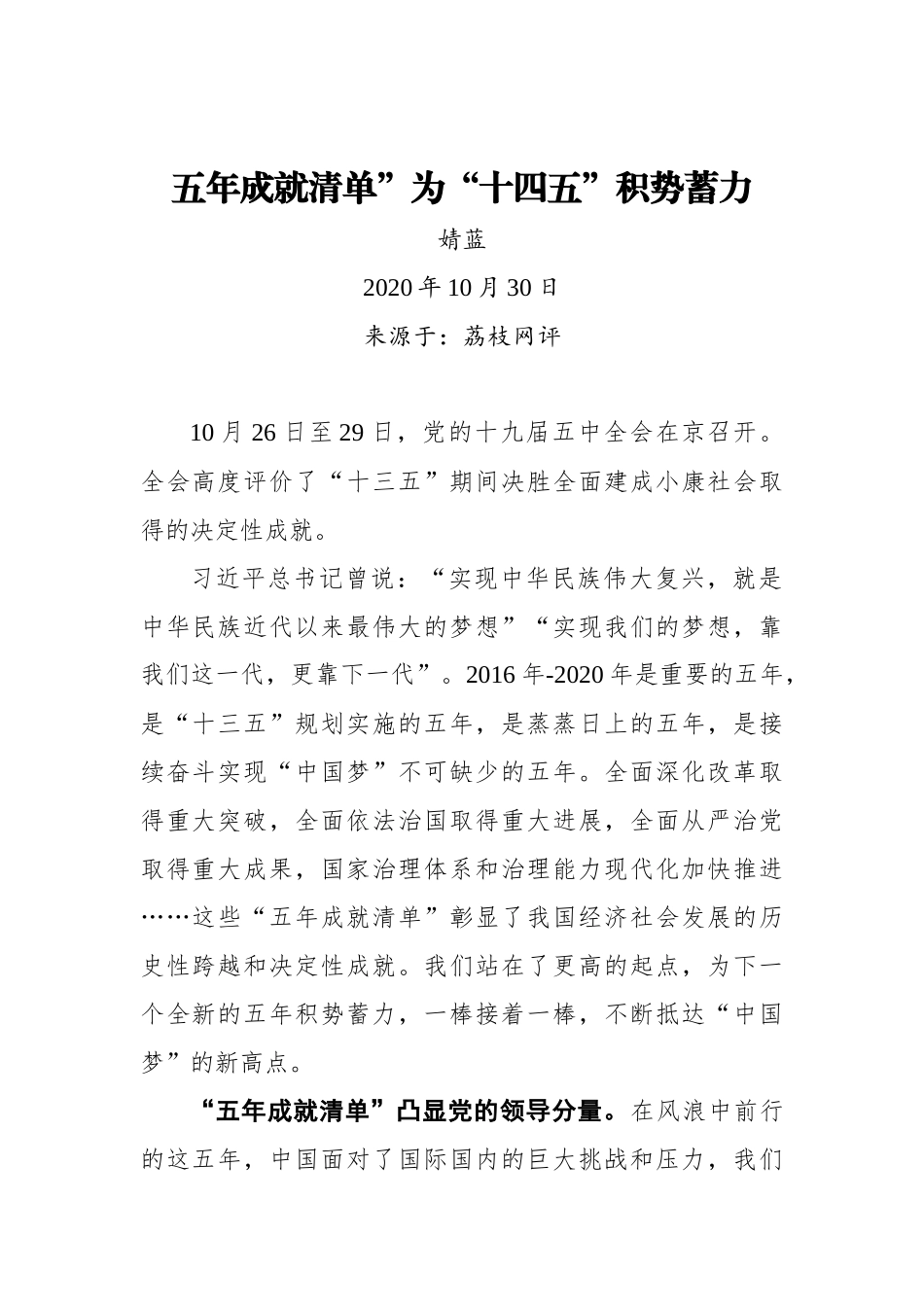 【荔枝网评】五年成就清单”为“十四五”积势蓄力_第1页