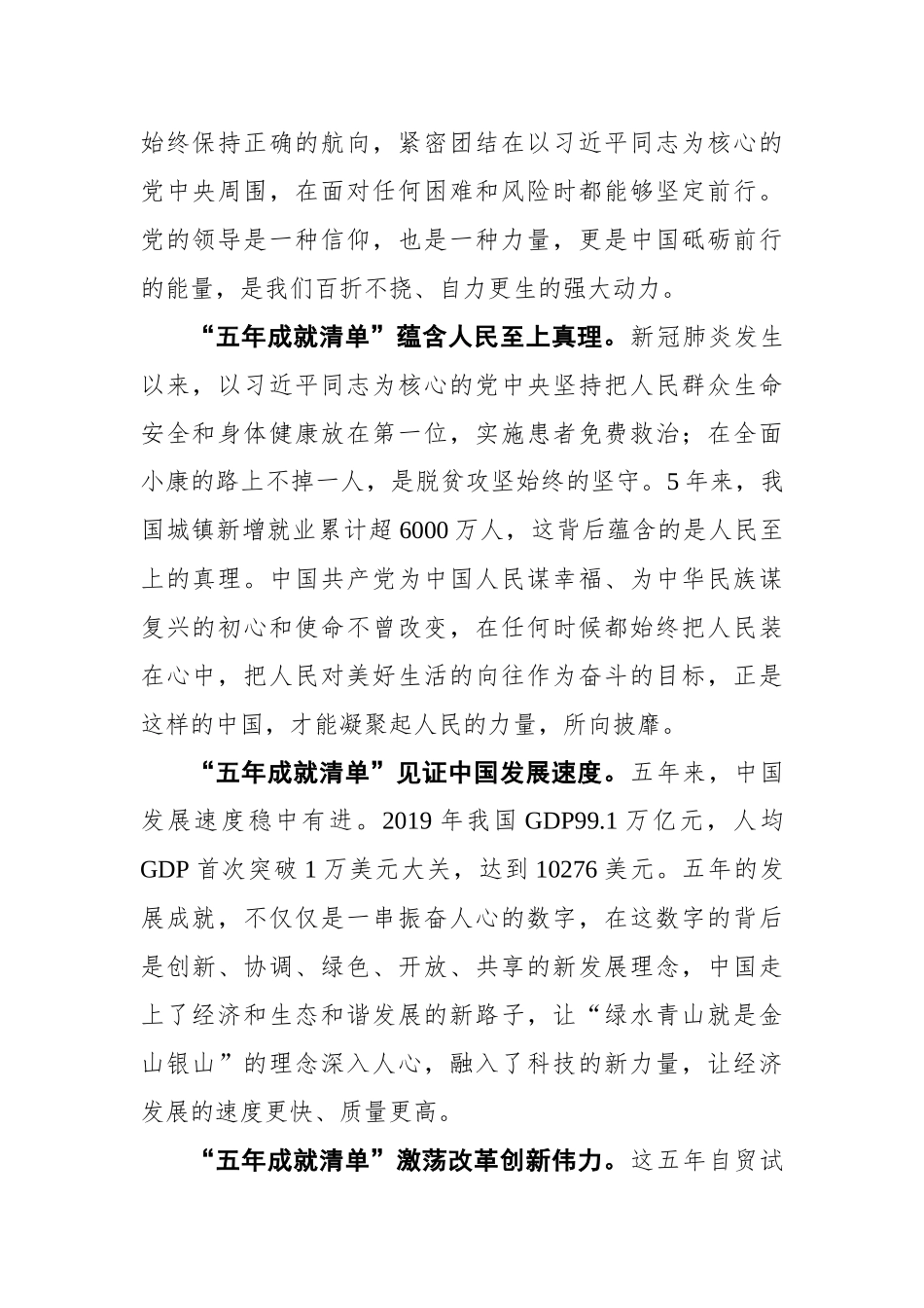 【荔枝网评】五年成就清单”为“十四五”积势蓄力_第2页