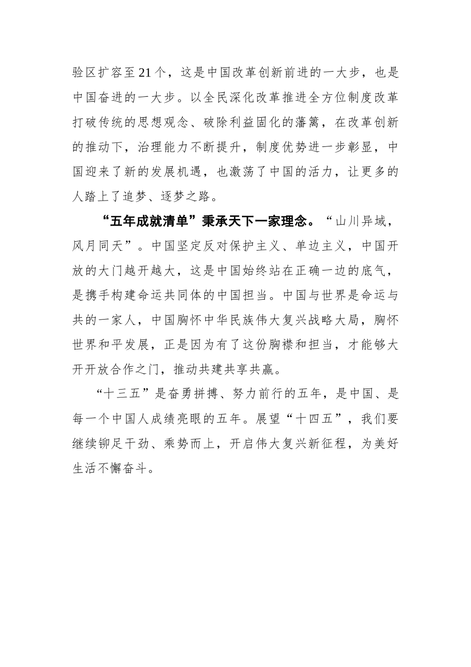 【荔枝网评】五年成就清单”为“十四五”积势蓄力_第3页