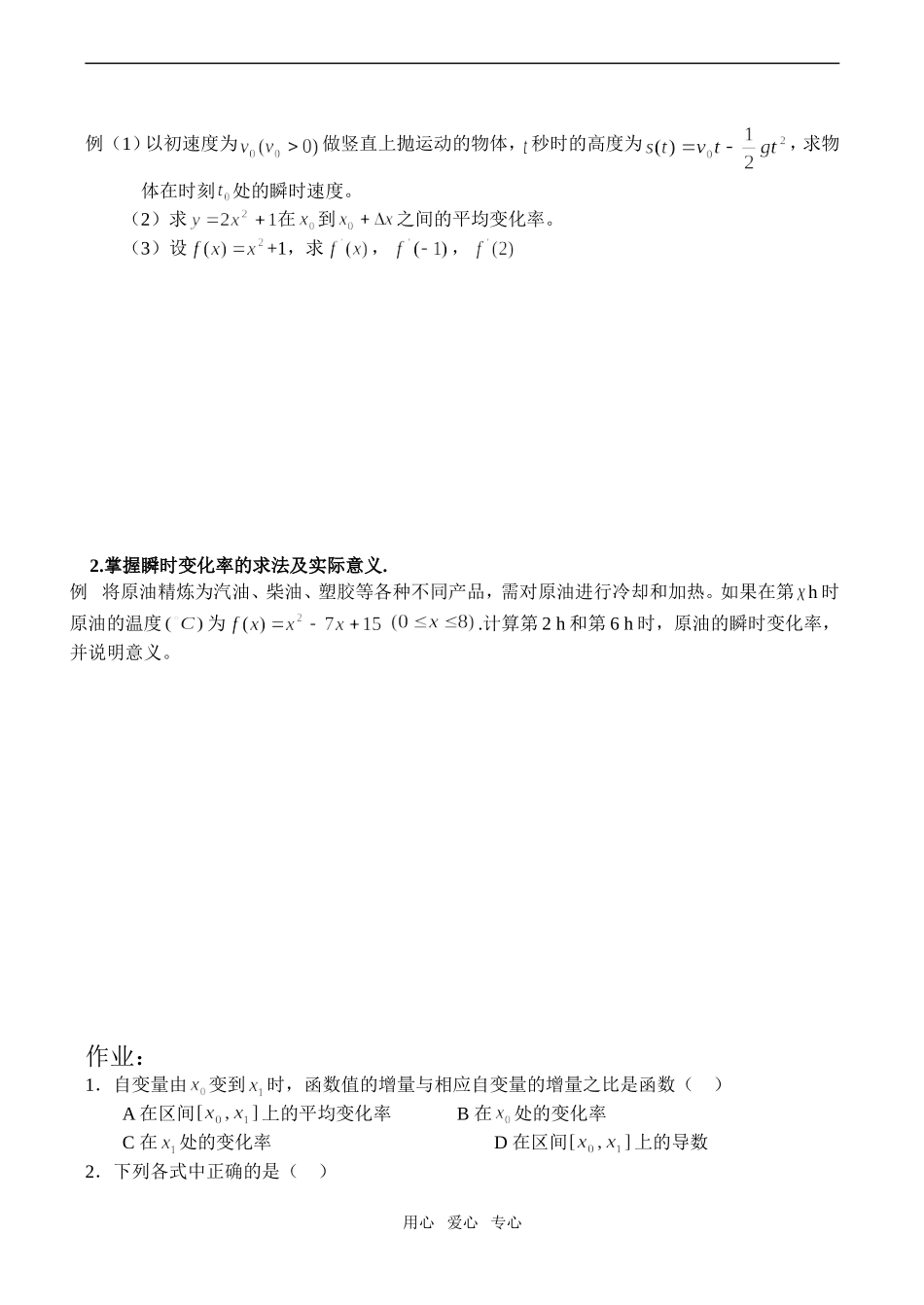 高二数学 导数的概念 学案选修2-2_第2页