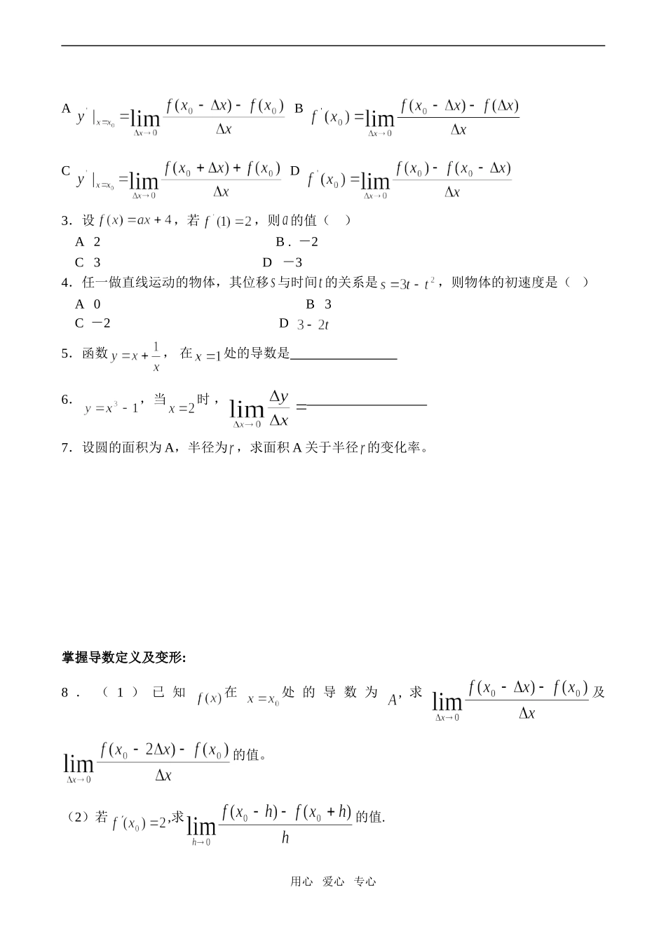 高二数学 导数的概念 学案选修2-2_第3页