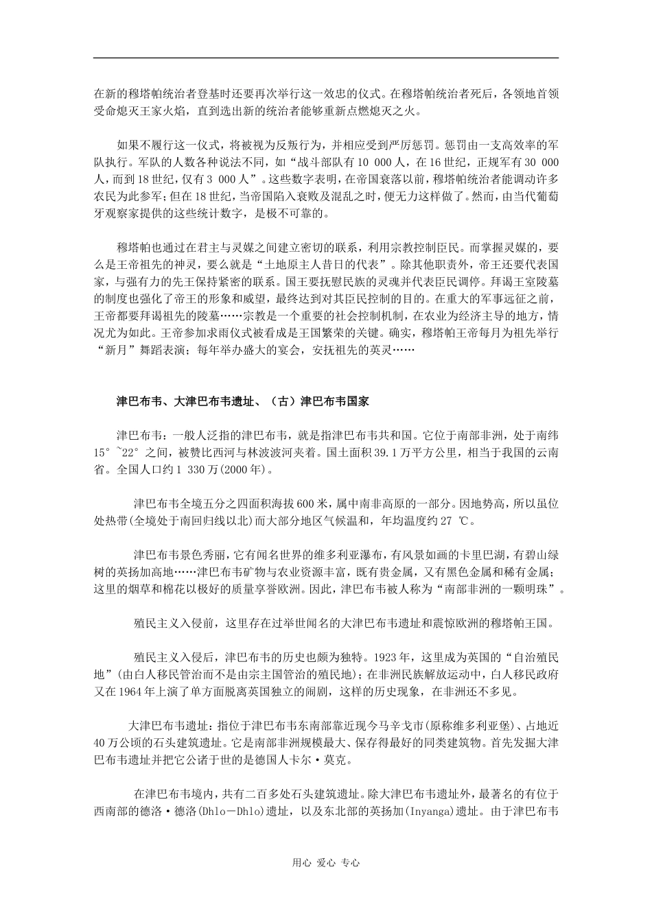 高二历史：7.1《穆塔帕王国与“黄金国”的传说》素材新人教版_第2页