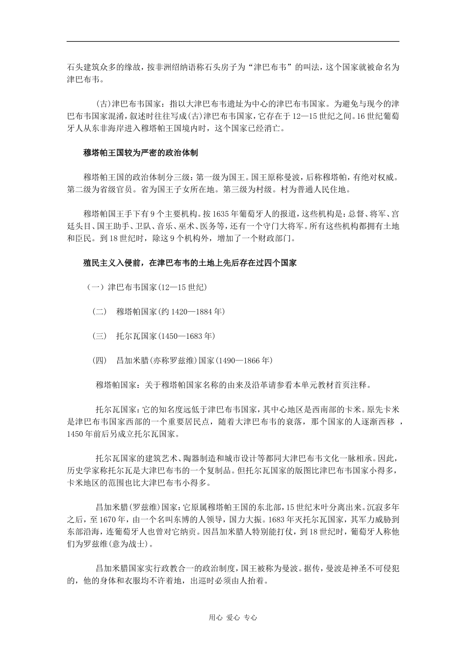 高二历史：7.1《穆塔帕王国与“黄金国”的传说》素材新人教版_第3页