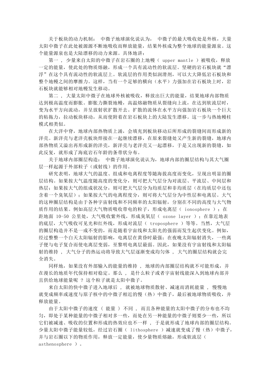 高二地理：3.1《地球的演化》素材鲁教版_第2页