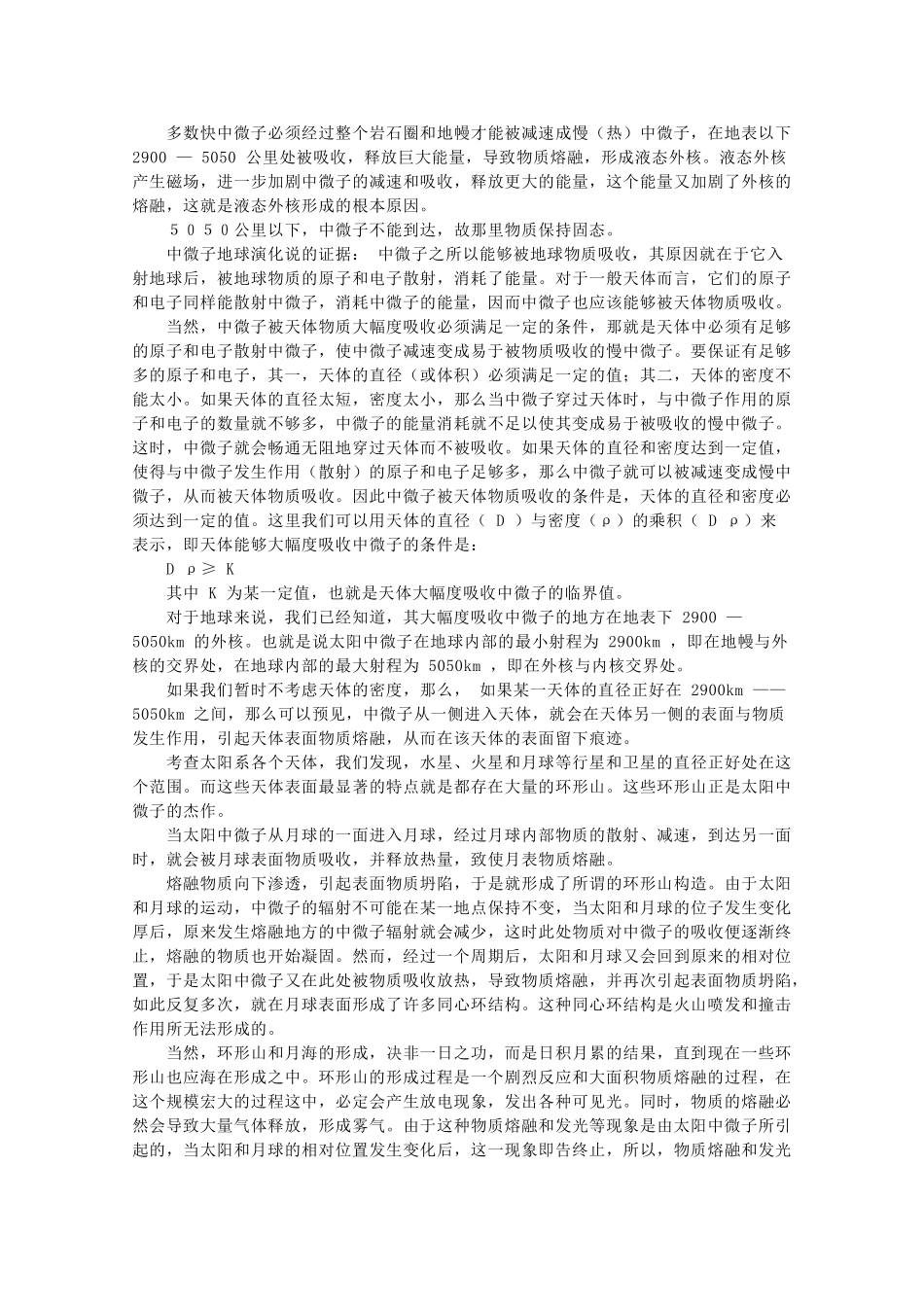 高二地理：3.1《地球的演化》素材鲁教版_第3页