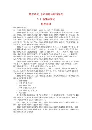 高二地理：3.1《地球的演化》素材鲁教版