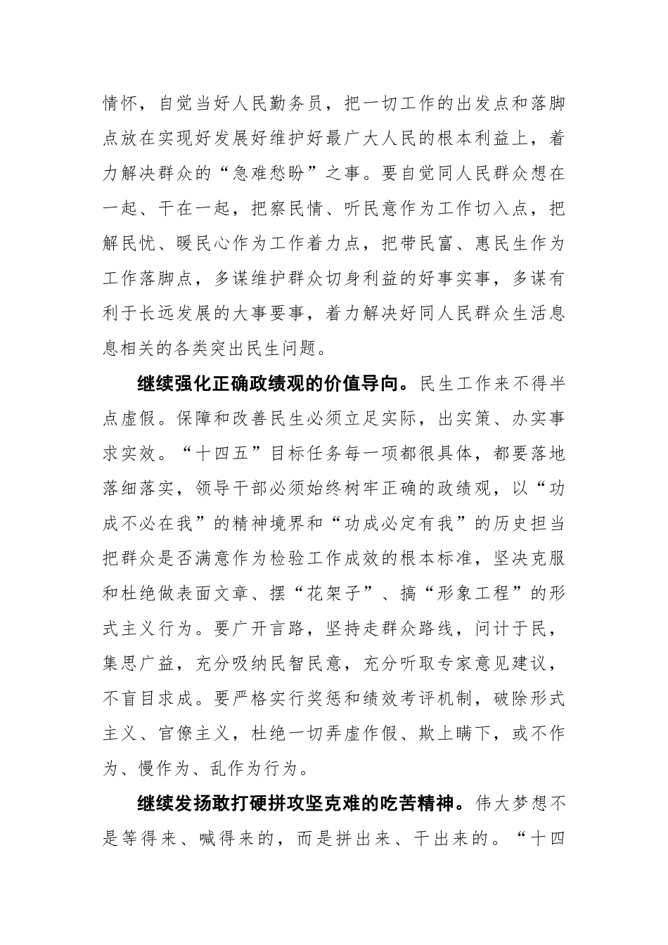 【龙虎网】打造民生新高地，提升人民幸福感_第2页