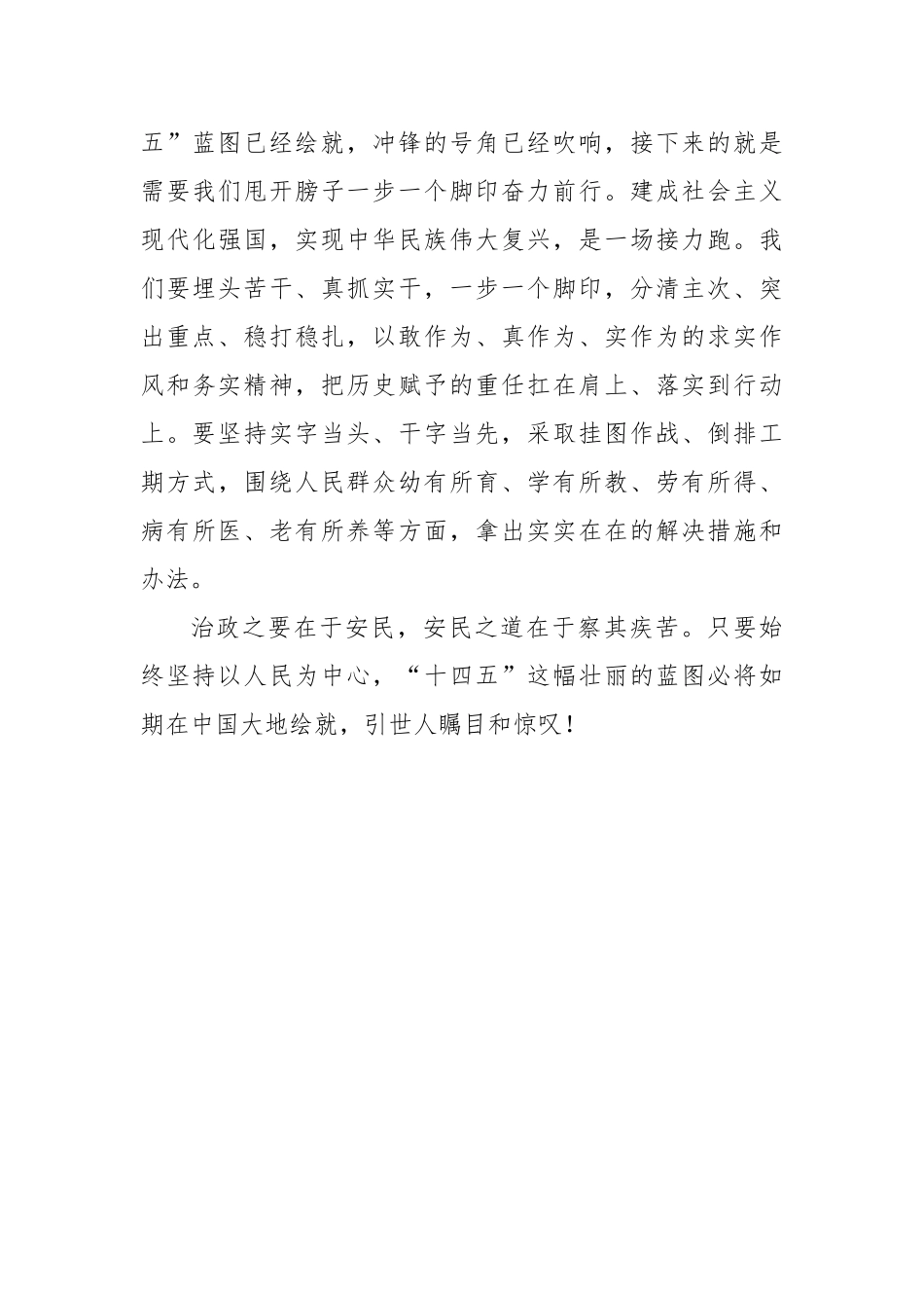 【龙虎网】打造民生新高地，提升人民幸福感_第3页