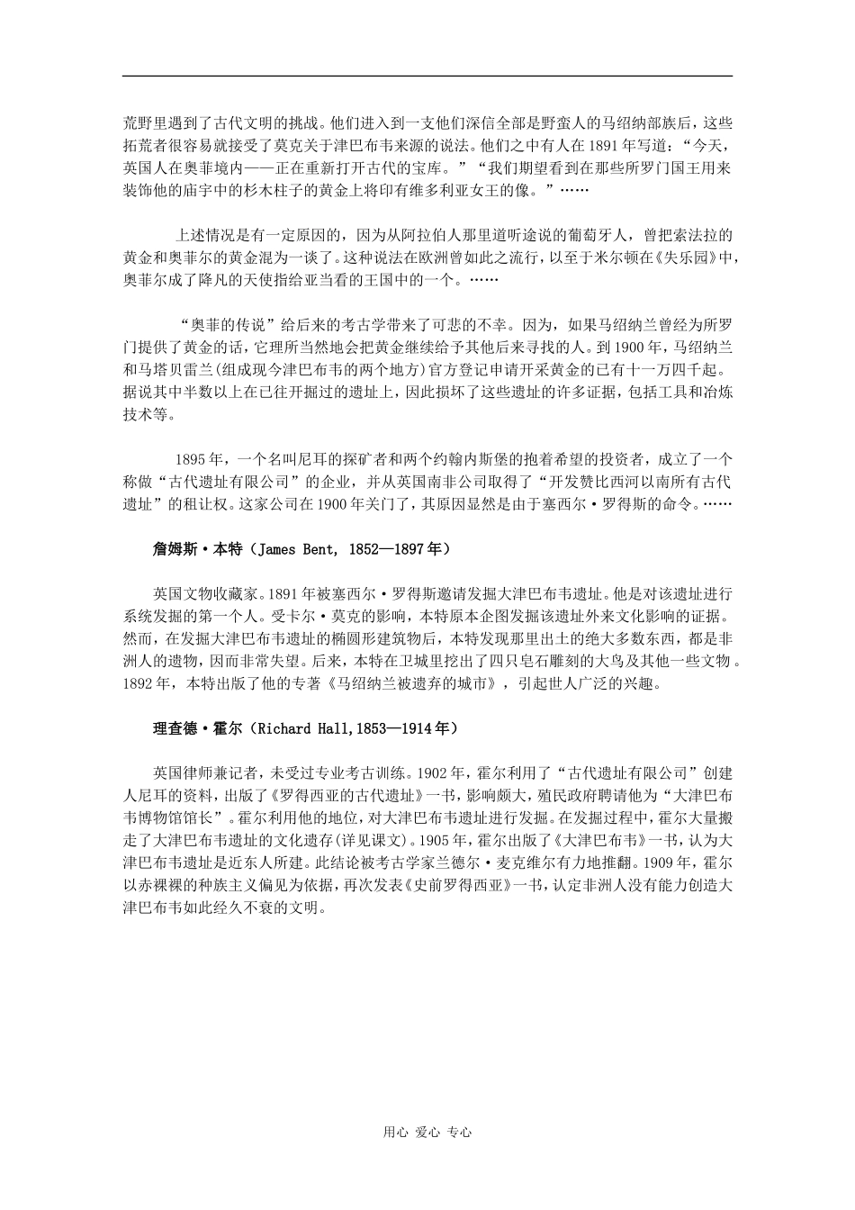 高二历史：7.2《大津巴布韦遗址的发掘》素材新人教版_第2页