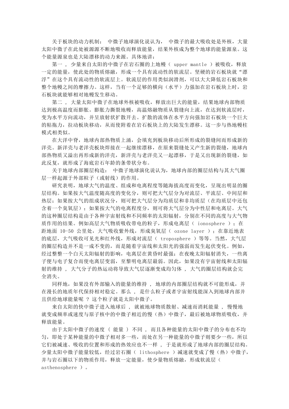 高二地理：3.1《地球的演化》相关素材 鲁教版选修1_第2页