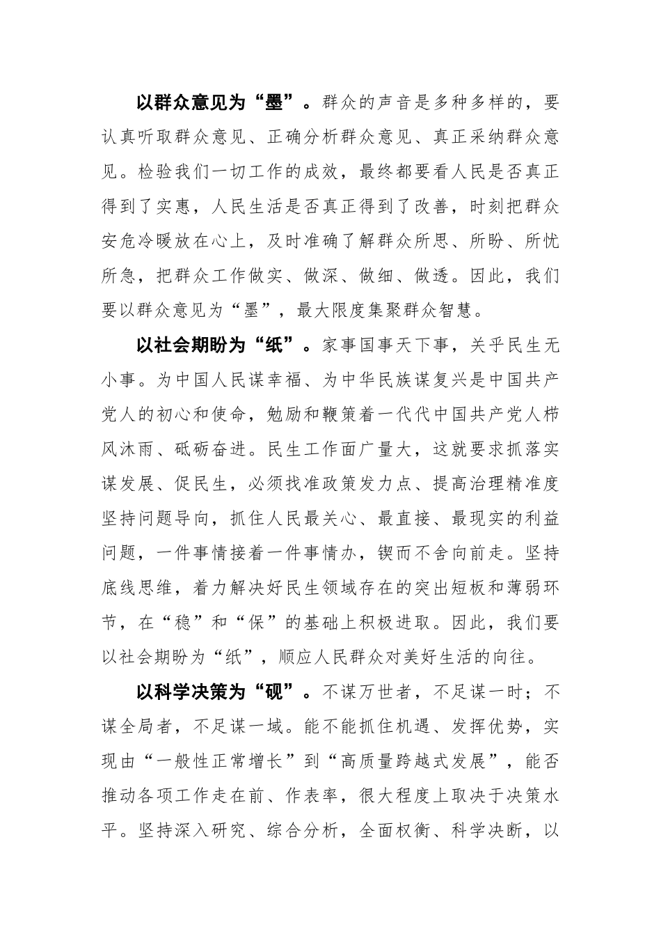 【青海日报】用好“文房四宝” 绘就“十四五”壮美蓝图_第2页