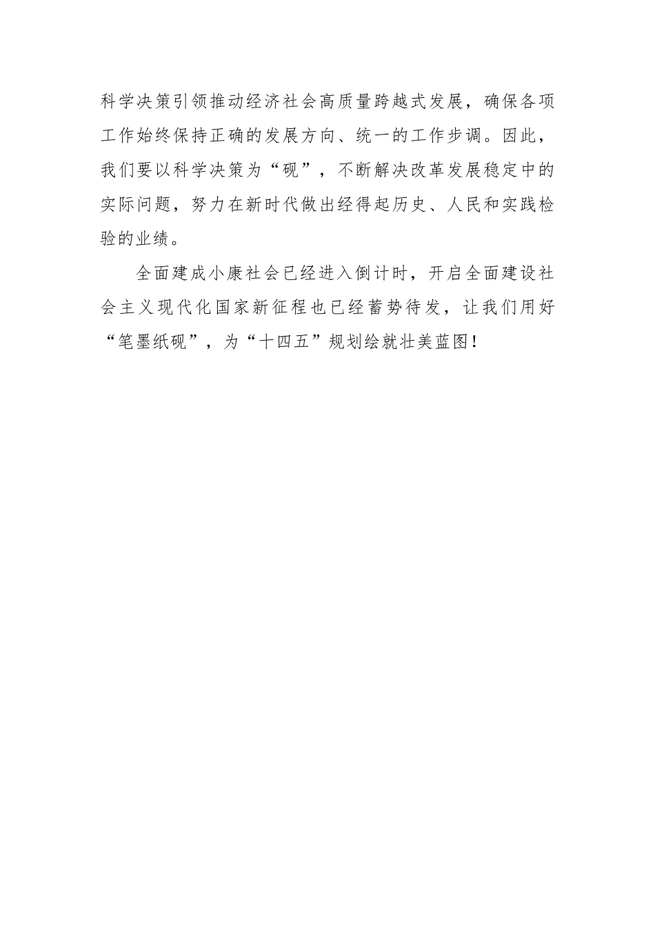 【青海日报】用好“文房四宝” 绘就“十四五”壮美蓝图_第3页