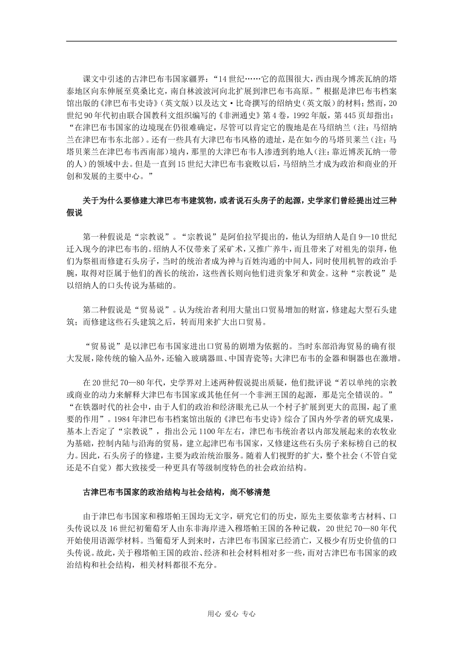 高二历史：7.3《大津巴布韦遗址的建筑与文化》素材新人教版_第3页