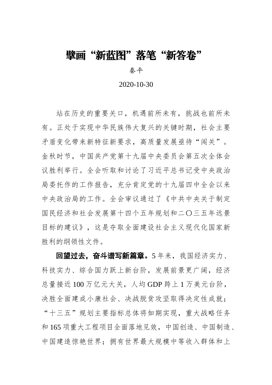 【群众新闻网】擘画“新蓝图”落笔“新答卷”_第1页