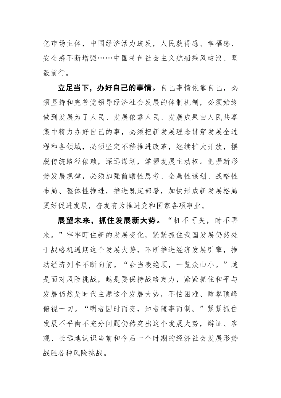 【群众新闻网】擘画“新蓝图”落笔“新答卷”_第2页