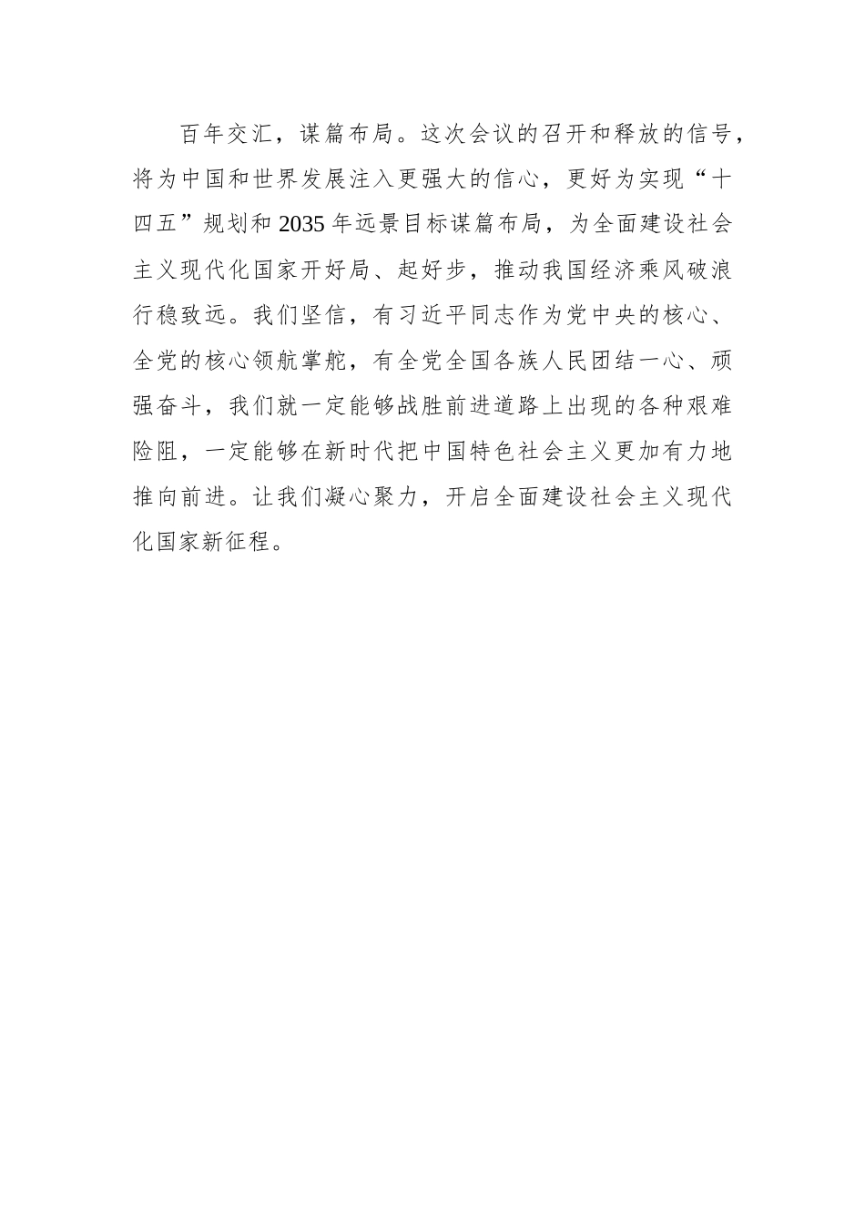 【群众新闻网】擘画“新蓝图”落笔“新答卷”_第3页